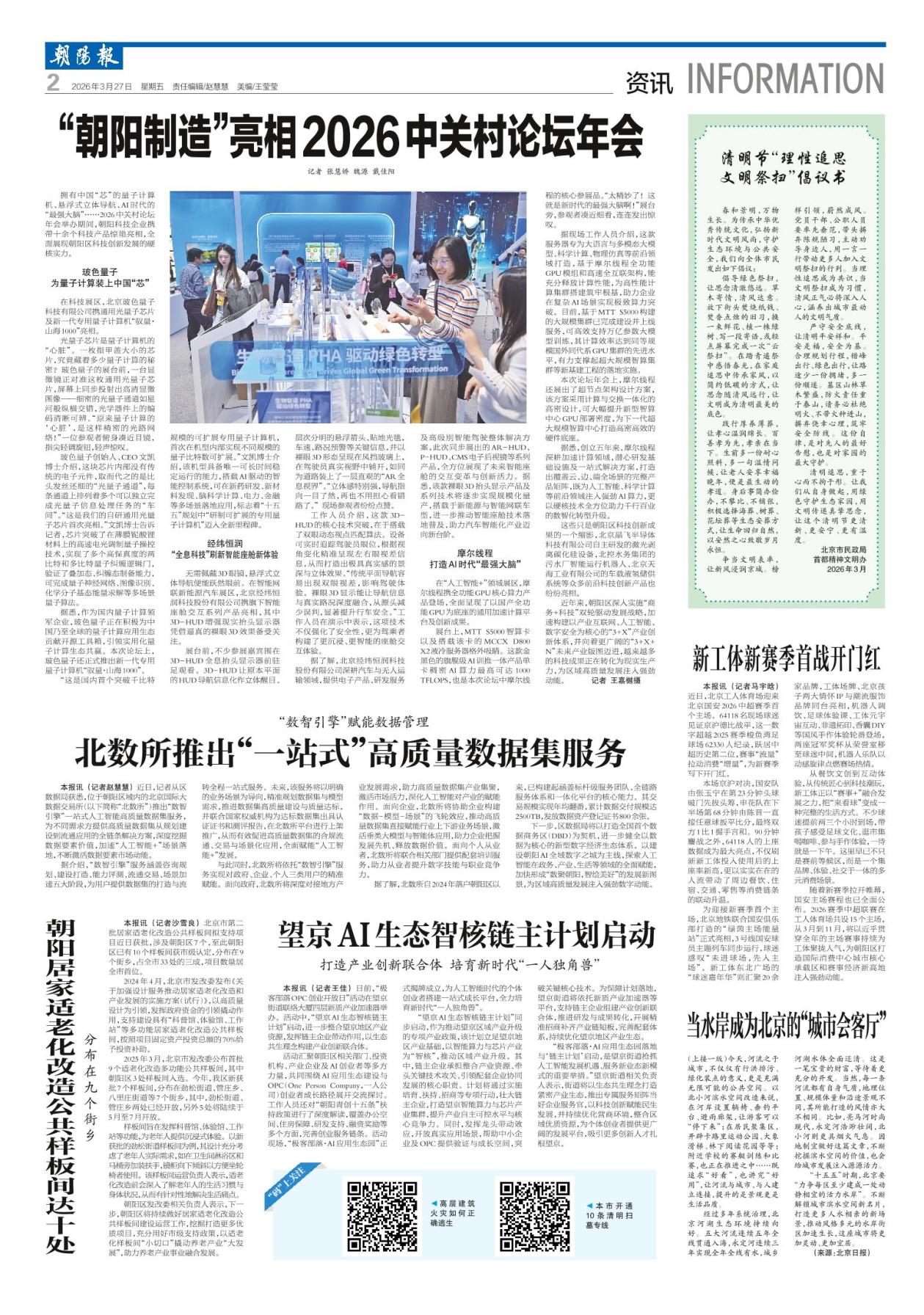 朝阳居家适老化改造公共样板间达十处 - 朝阳报