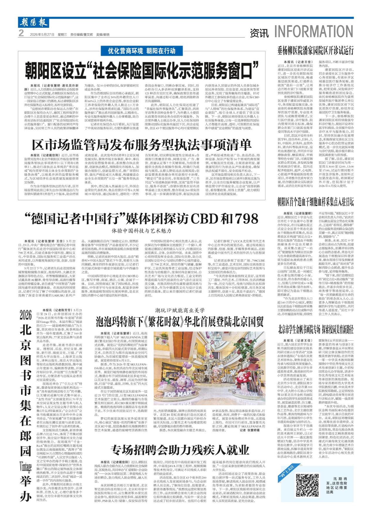 朝阳区设立“社会保险国际化示范服务窗口” - 朝阳报